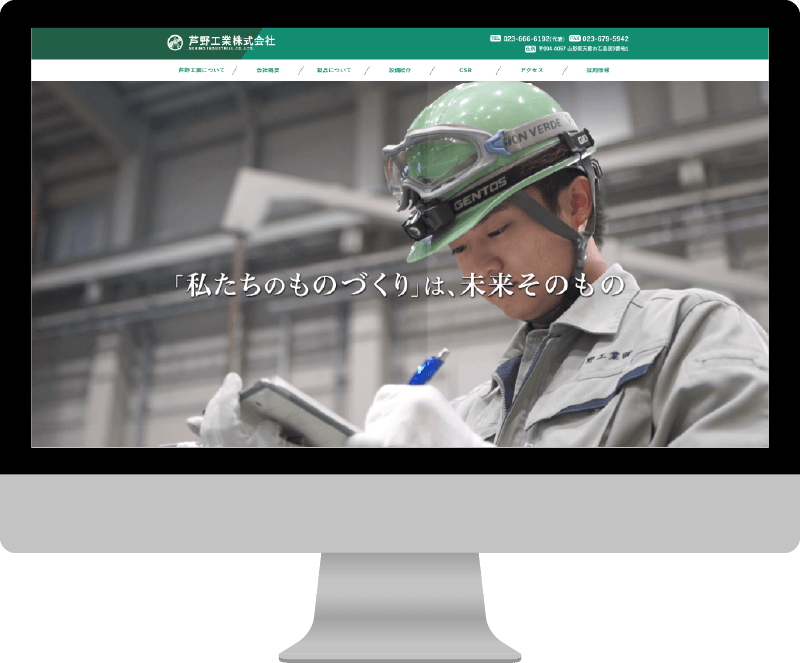 芦野工業株式会社