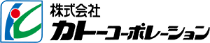 カトーコーポレーション様