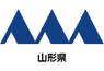 山形県様