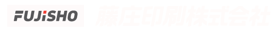 藤庄印刷株式会社