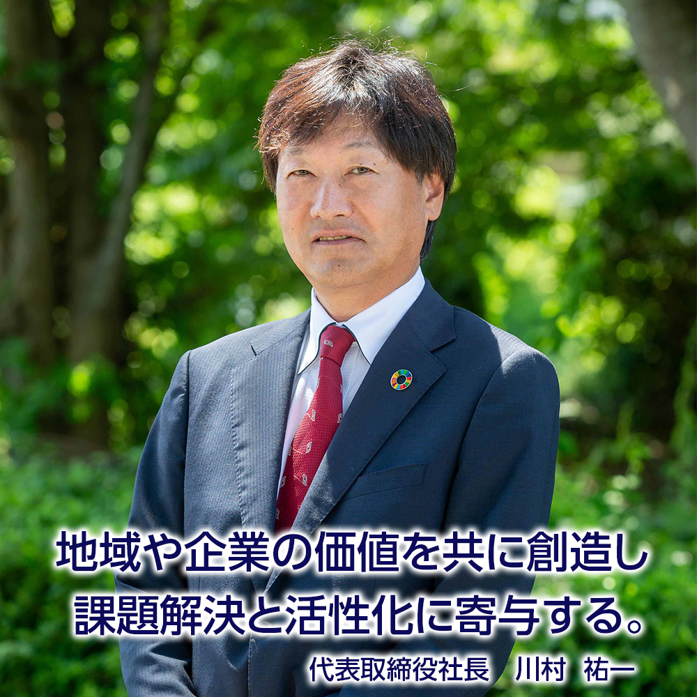 藤庄印刷株式会社 代表取締役社長 川村 祐一