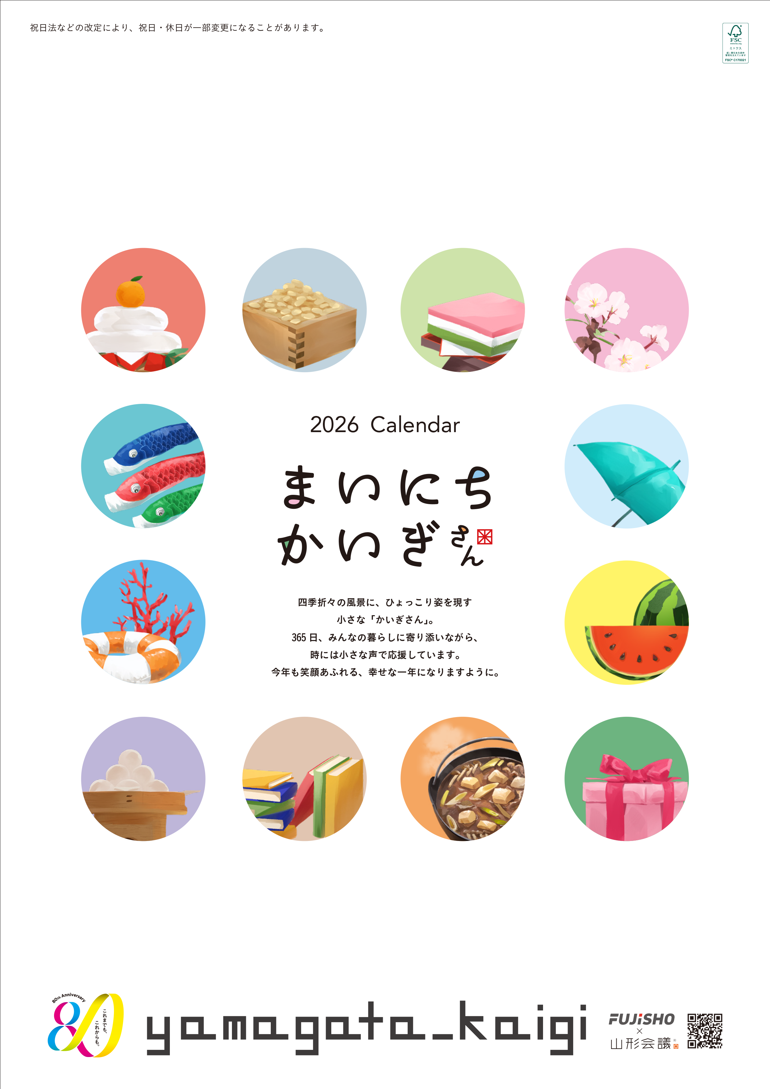 A4版カレンダー