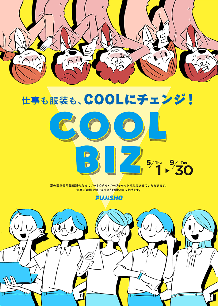 2025_クールビズポスター