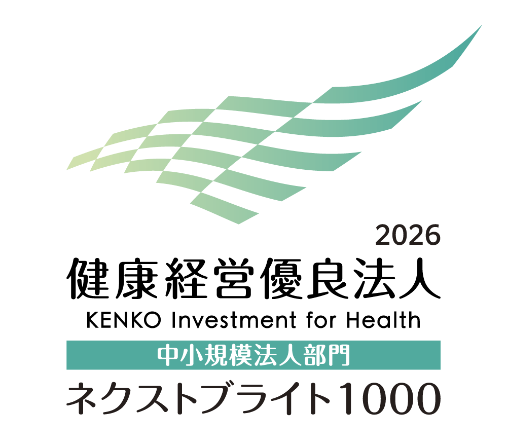 2026 健康経営優良法人 中小規模法人部門 ネクストブライト1000