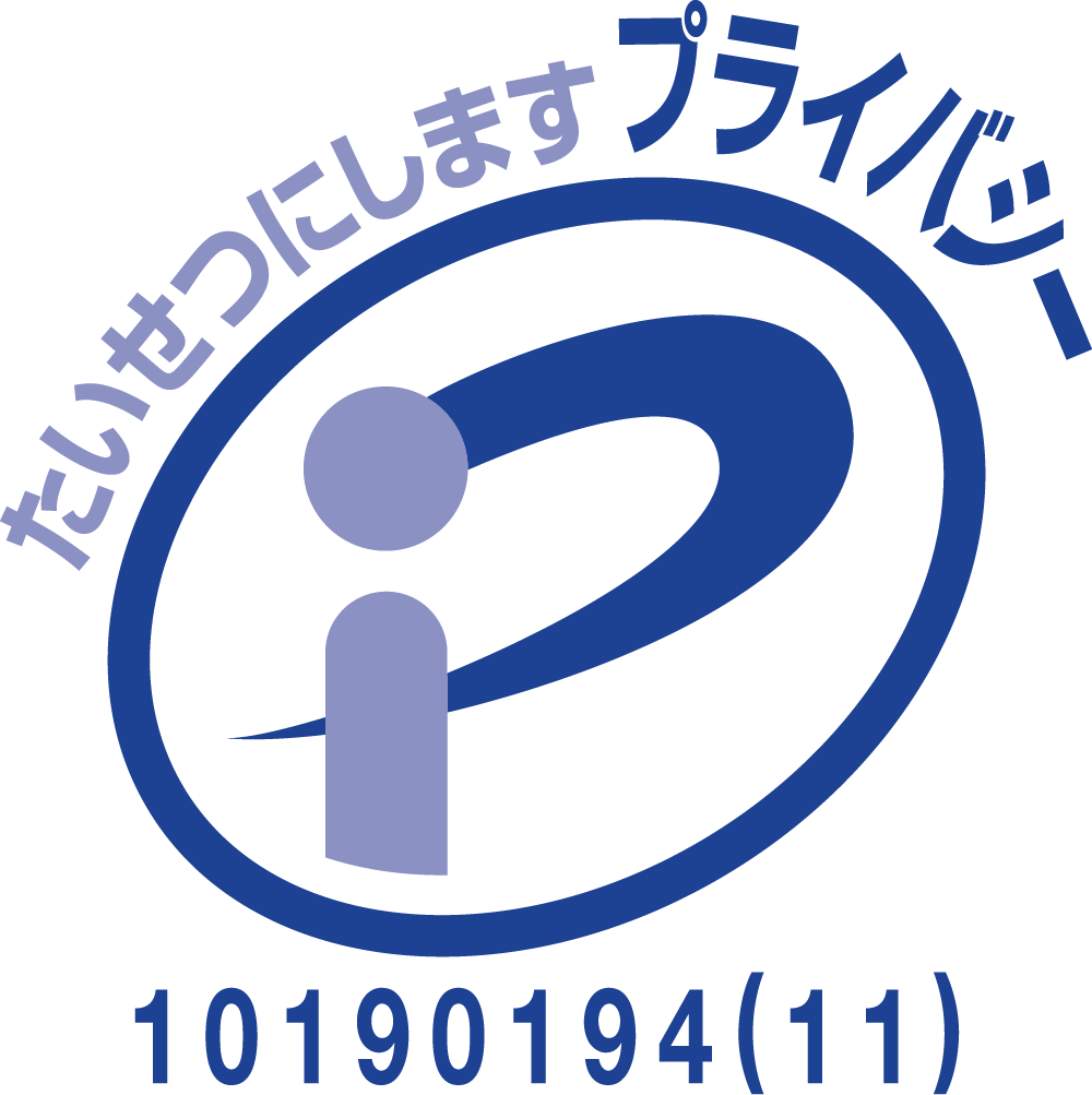 たいせつにしますプライバシー 10190194(11)