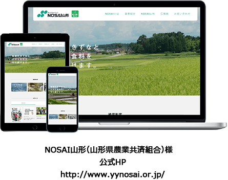 NOSAI山形（山形県農業共済組合）様　公式HP